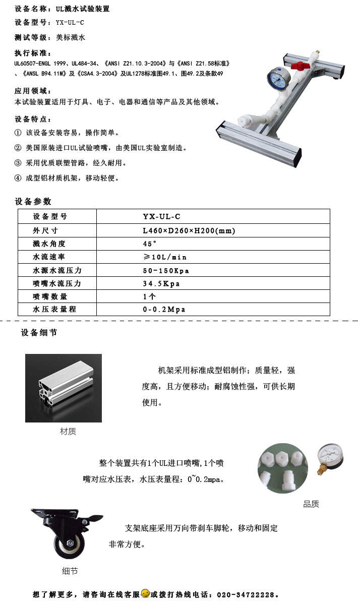 UL美标溅水试验装置