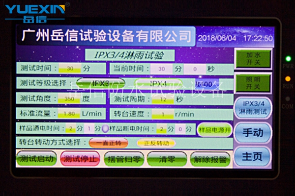 IPX34淋雨试验装置