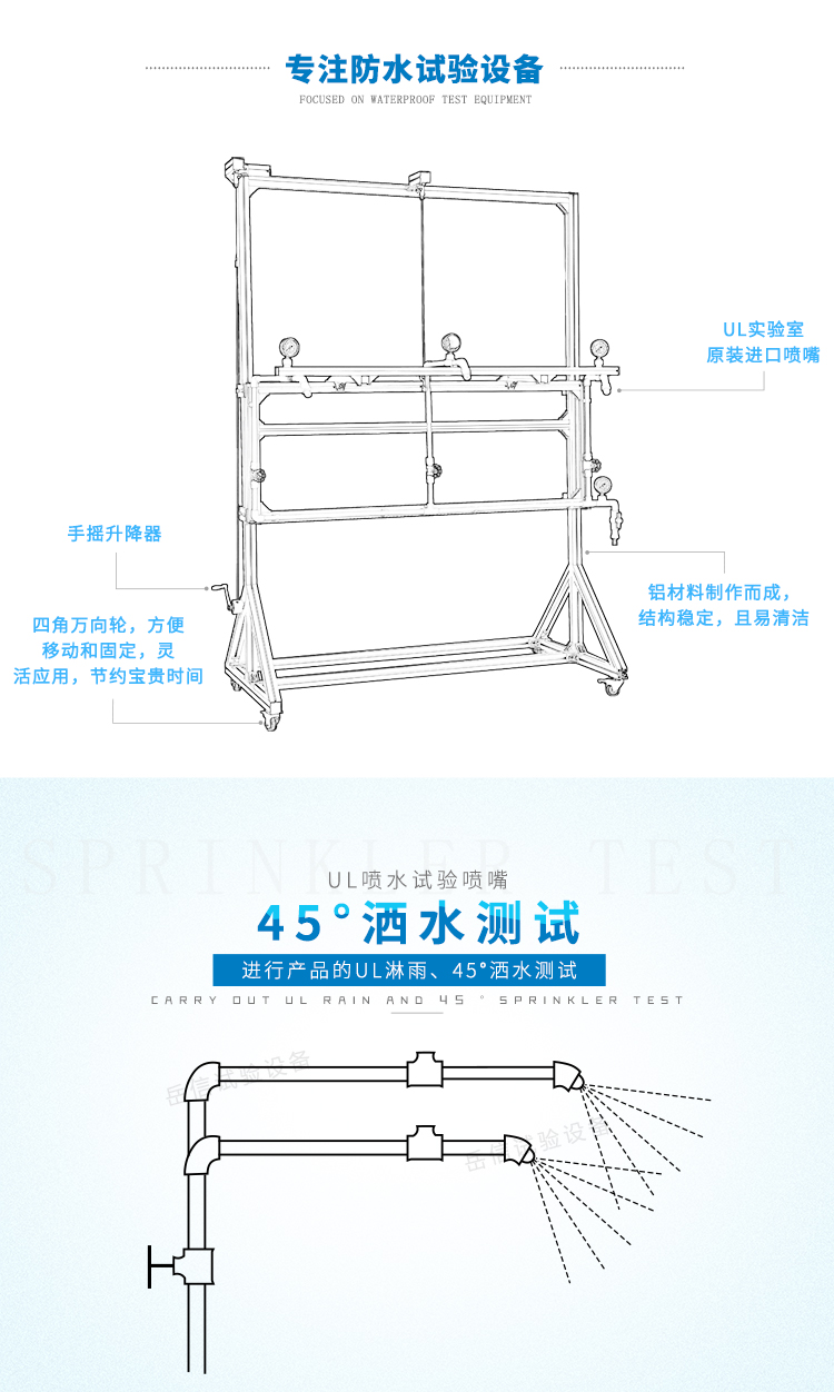 UL美标喷淋试验装置