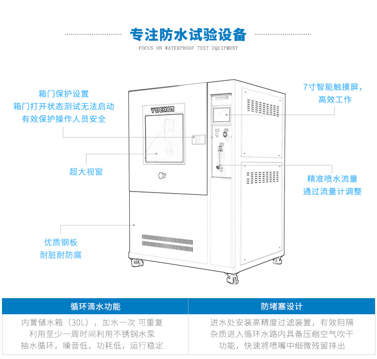 ipx12防水试验设备