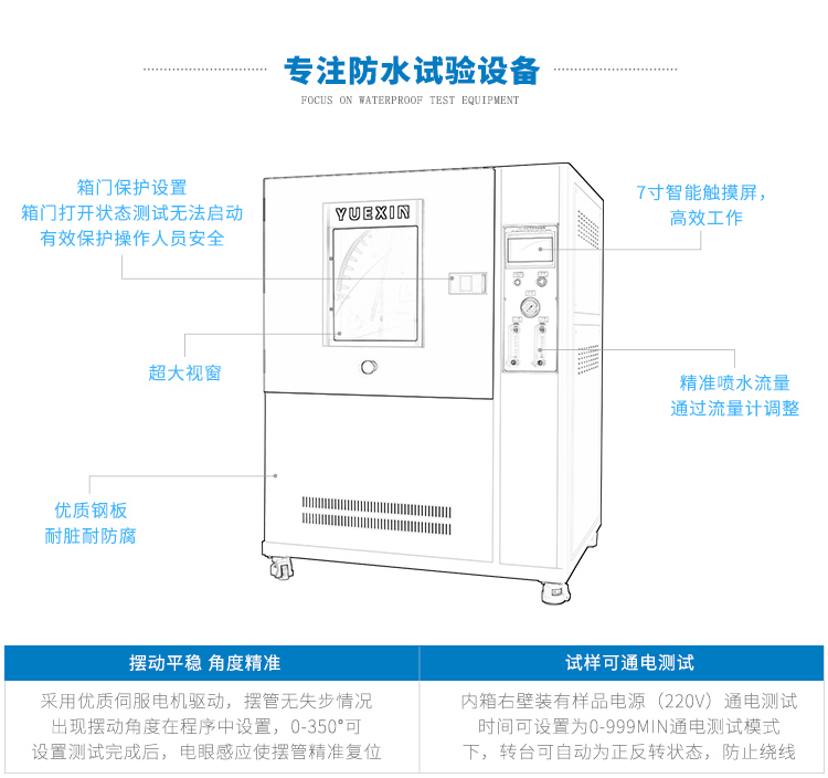 ipx34增压淋雨试验箱