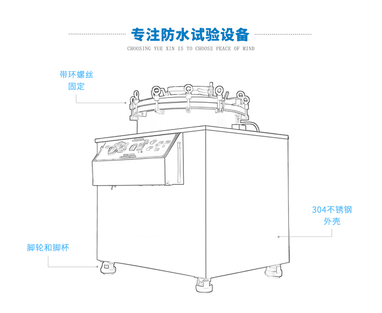 IPX8浸水试验设备