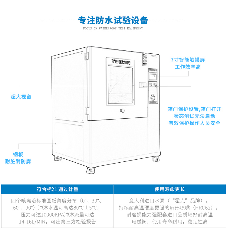 IPX9高温喷淋试验箱