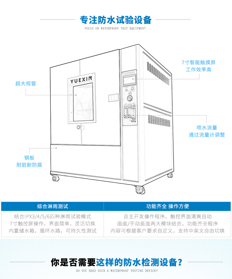 综合防水试验设备ipx36