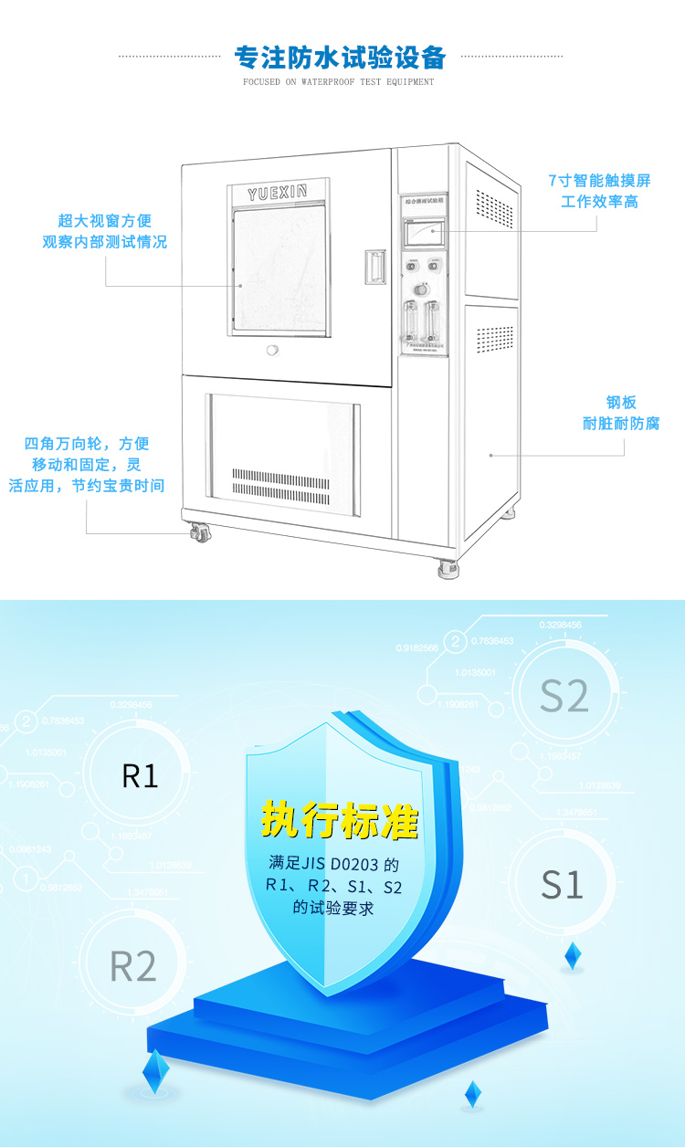 综合日标34淋雨试验箱