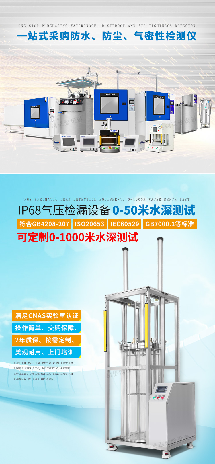 IPX8防水等级测试