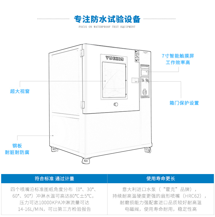 IPX9K淋雨试验箱