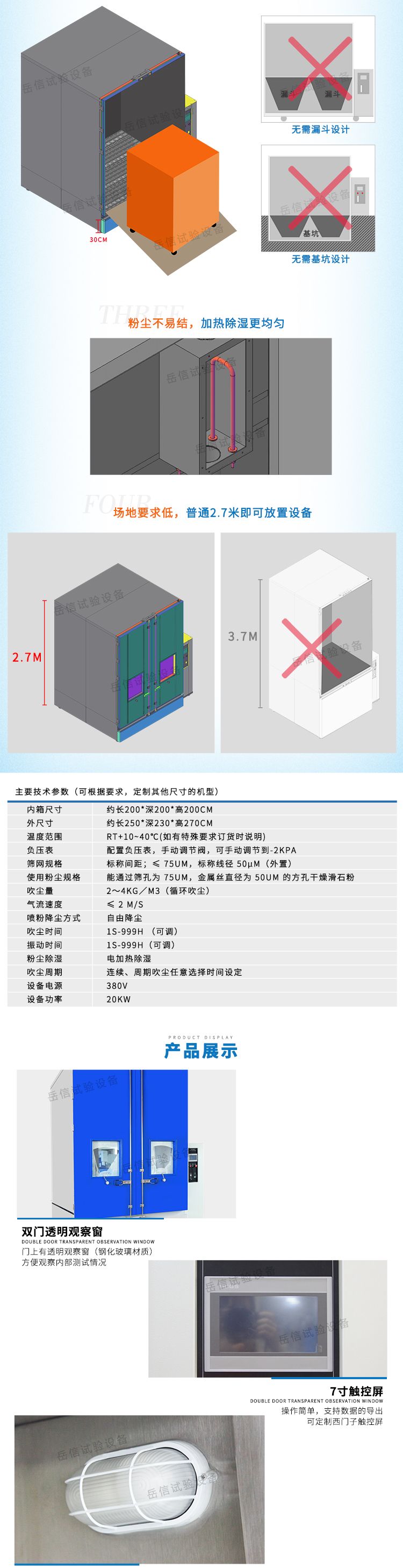 大型防尘测试箱