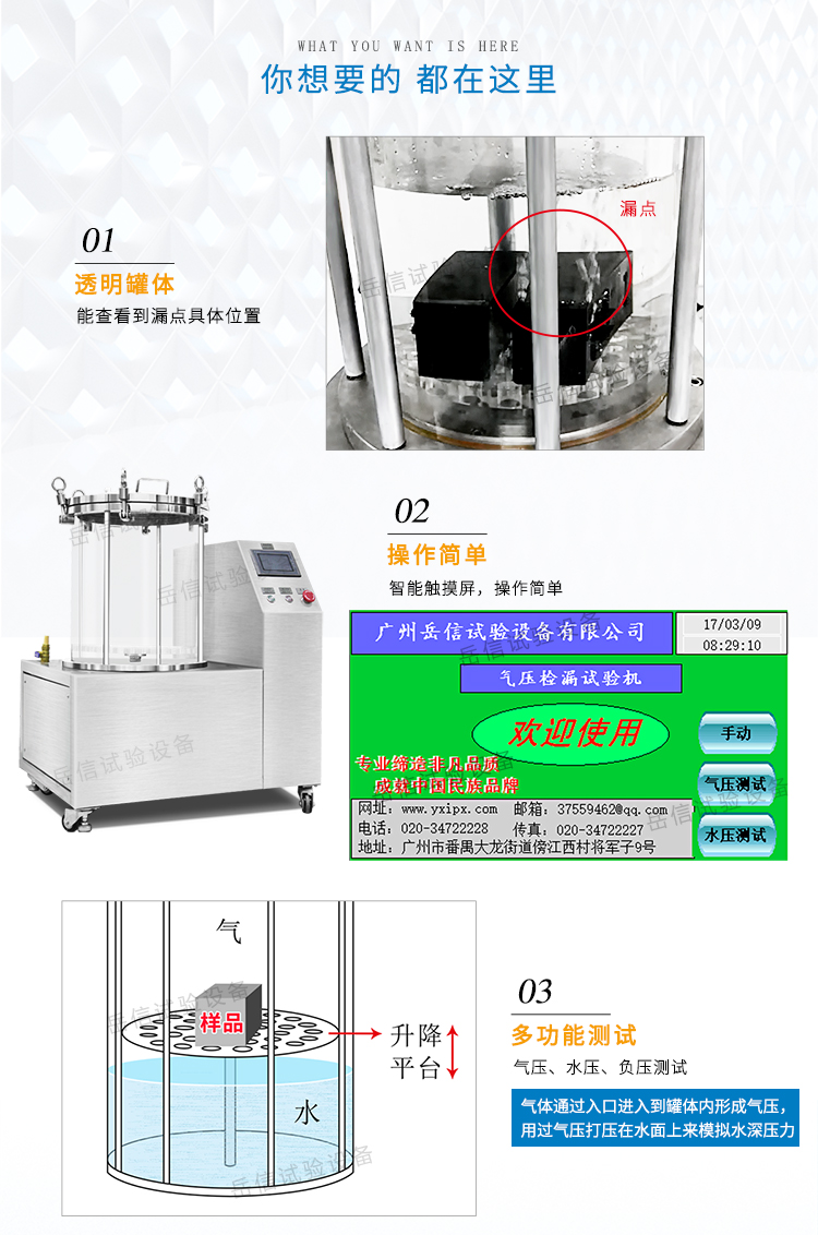 气压检漏机