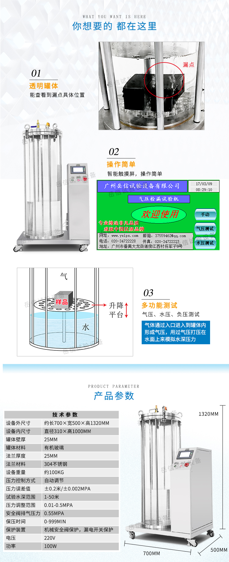 ipx8检漏仪