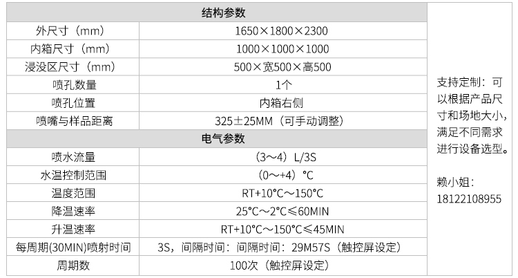 冰水冲击试验台