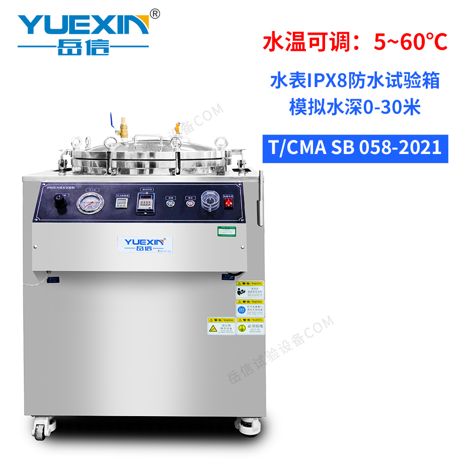 智能水表IPX8测试设备